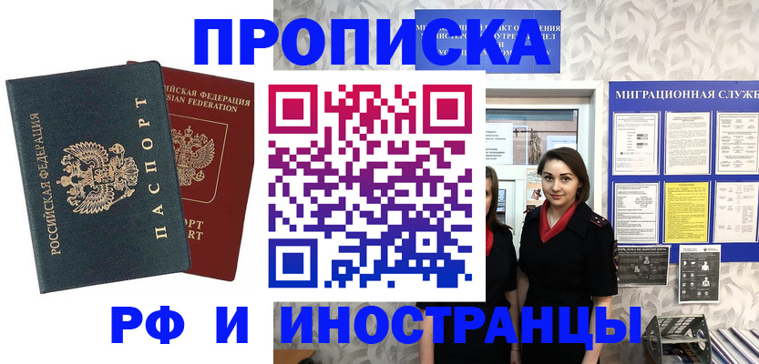 прописка регистрация в Новокубанске