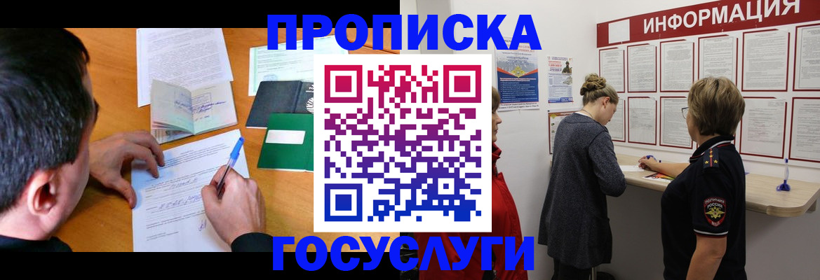 прописка гарантия в Новокубанске