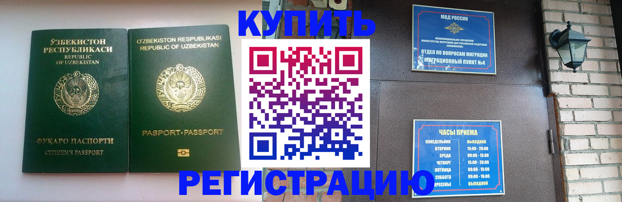 временная регистрация в Новокубанске